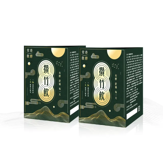 【常春微酵】攢竹飲 晶亮舒緩有感組 60ml×10包x2盒組(足量葉黃素30mg/金釵石斛/漢方/枸杞/酵/水潤/素)