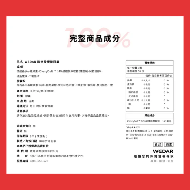 【Wedar 薇達】歐洲酸櫻桃膠囊 4盒組(30顆/盒.頂級萃取技術.75:1高濃縮.綠原酸.花青素.純素.運動補給)
