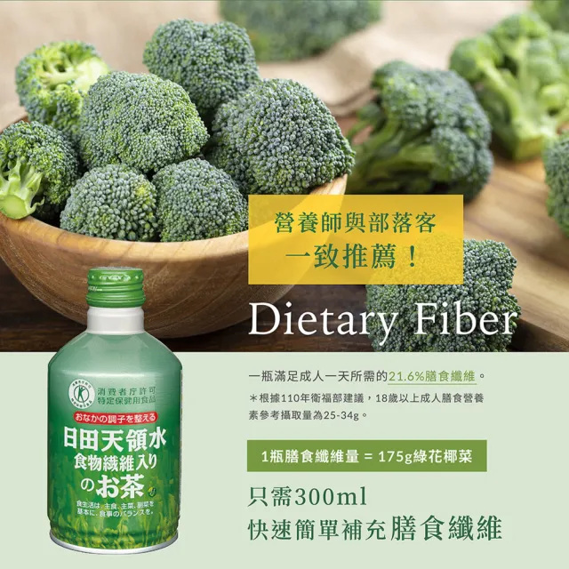 【日田天領水】膳食纖維茶300mlx6入/盒(首選日本健康禮盒)