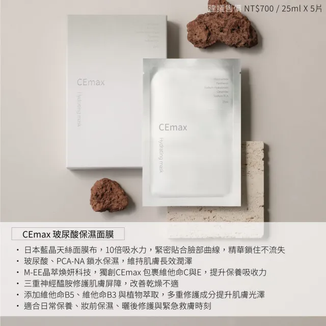 【CEmax】補水滋養組（潔顏+修護乳+保濕面膜+贈單片美白面膜）