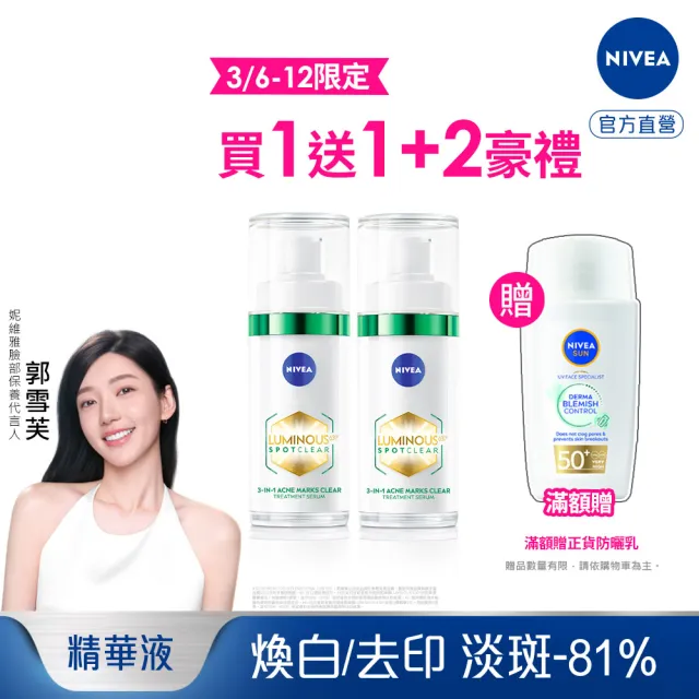 【NIVEA 妮維雅】買1送1★ LUMINOUS630淡斑煥白精華30mlx2入(L630/敏感肌適用/綠管)