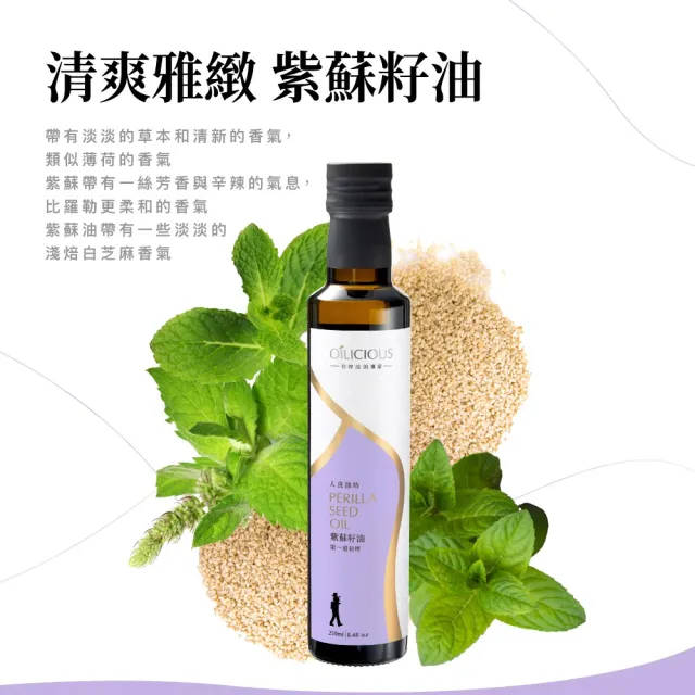 【人良油坊】良食油選 第一道初榨紫蘇籽油 250ml 單入禮盒 送禮首選
