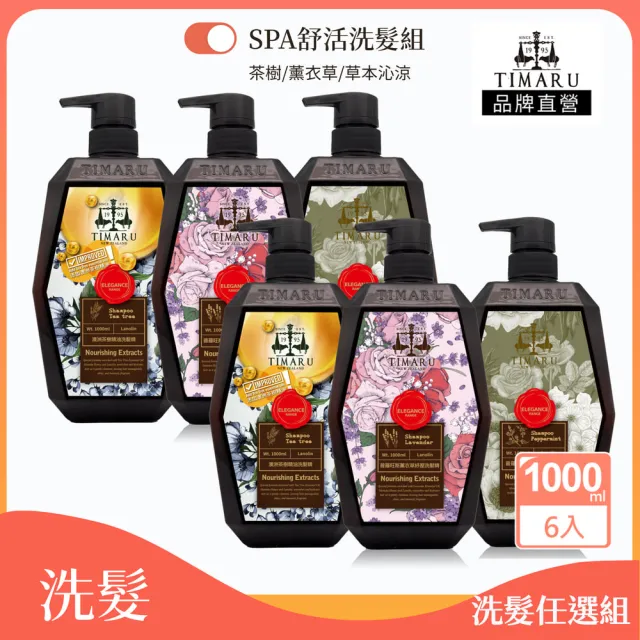 【Timaru 堤瑪露】頭皮調理草本植粹洗髮組1000mlx6(薰衣草/草本沁涼/茶樹-任選)