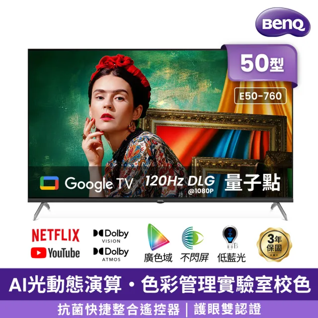 【BenQ】58H快配★50型4K AI量子點護眼Google TV QLED連網液晶顯示器(E50-760)