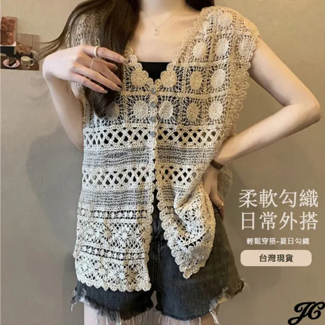 【JC Collection】☆台灣現貨☆棉質少女風外搭背心|編織鈎花・鏤空針織・開襟設計(杏)