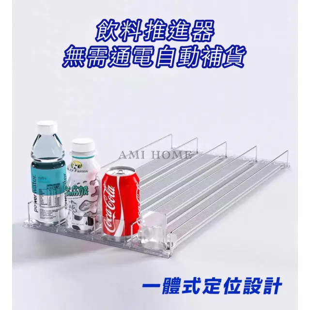 飲料自動補貨推進器 2入組 冰箱收納整齊不倒(一拿即補 超省空間 滑軌設計 整齊排列)