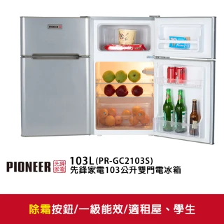 【Pioneer 先鋒家電】103公升一級能效定頻右開雙門小冰箱 拉絲銀/一鍵除霜(PR-GC2103S)