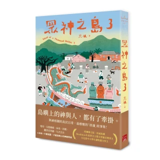 【蓋亞】眾神之島3