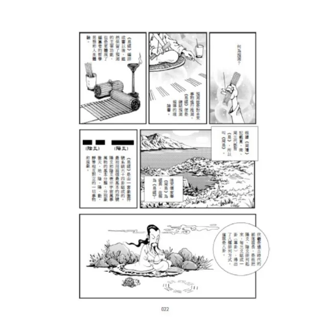 【布克文化】「一分鐘秒懂漫畫易經＋一分鐘秒懂漫畫道德經」套書（共兩冊）
