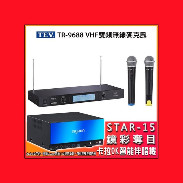 【音圓】STAR-15 鏡面美型卡拉OK點歌伴唱機+TEV TR-9688 無線麥克風(卡拉OK伴唱點歌機4TB硬碟)