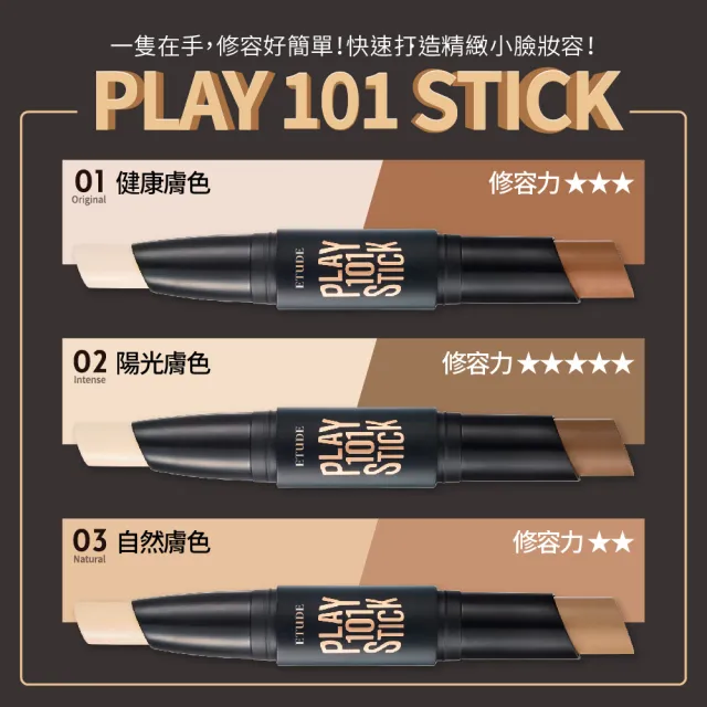 【ETUDE】官方直營 筆筆皆飾 101雙頭輪廓修容棒