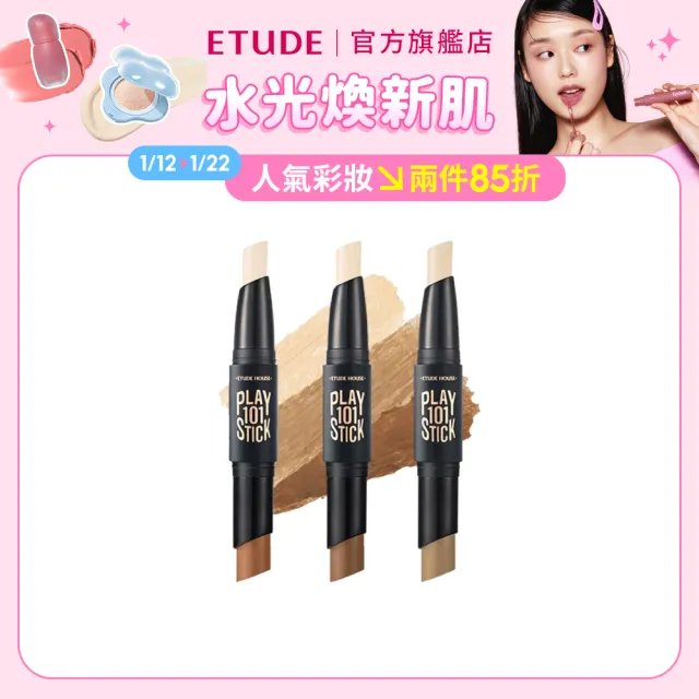 【ETUDE】官方直營 筆筆皆飾 101雙頭輪廓修容棒