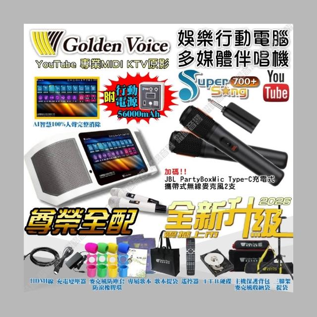 【金嗓】SuperSong700+JBL PARTY麥克風可攜帶式點歌機(無敵行動版4TB硬碟+MIDI+抖音Supersong700/音響設備)