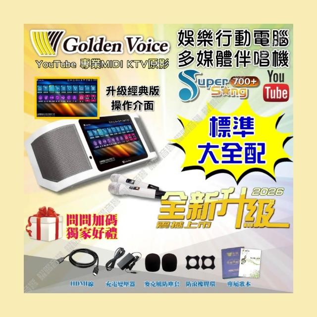 【金嗓】SuperSong700 可攜帶式電腦點歌機(標準全配MIDI歌曲+抖音歌曲Supersong700/音響設備)