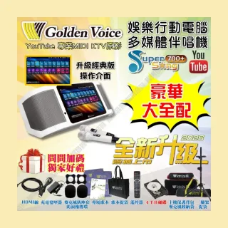 【金嗓】SuperSong700+ 2026升級版移動式點歌機(豪華全配 YouTube點播100%消音/音響設備)