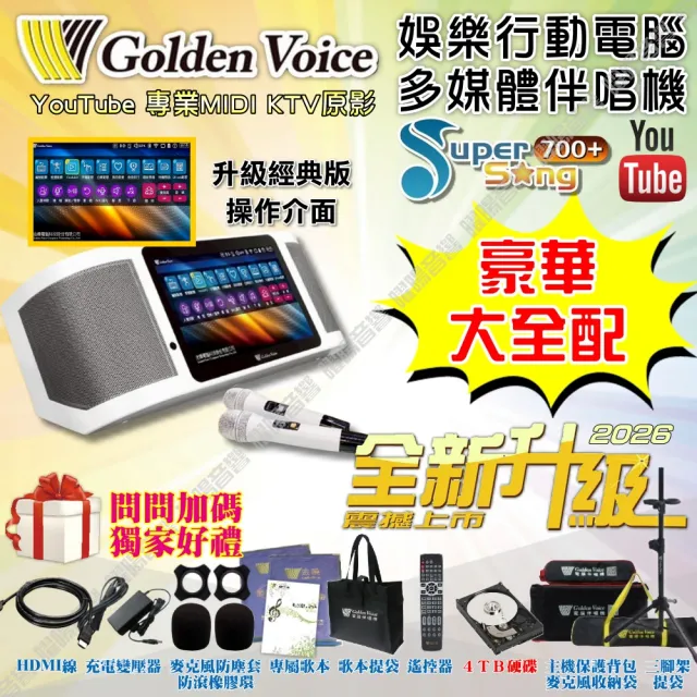【金嗓】SuperSong700+ 2026升級版移動式點歌機(豪華全配 YouTube點播100%消音/音響設備)
