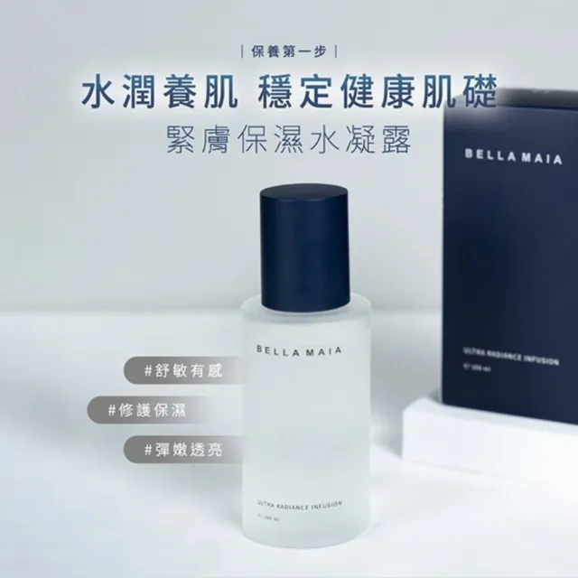 【BellaMaia 蓓拉瑪雅】緊膚保溼水凝露100mlx1入+UV水感防曬隔離乳30mlx1入+超導輕絲活膚水潤面膜2片