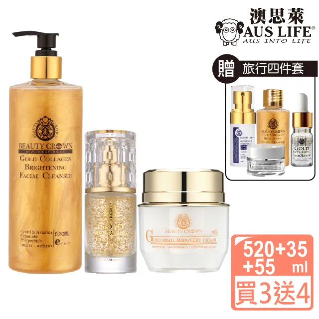 【AUS LIFE 澳思萊】黃金奢華潔膚保養3入組 潔顏露 黃金抗老精華 提拉乳霜(贈旅行四件套)