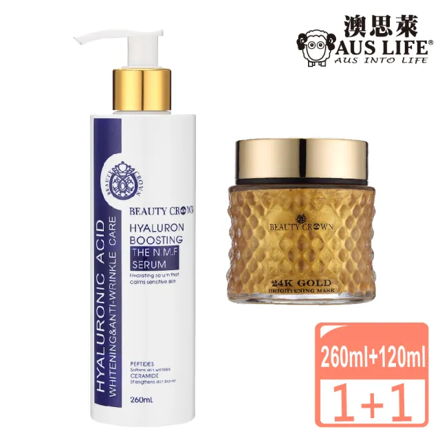 【AUS LIFE 澳思萊】靚白活顏肌因菁華露260ml+黃金胜肽膠原嫩白面膜120ml(1+1保濕提拉 適合蠟黃暗沉斑點肌)