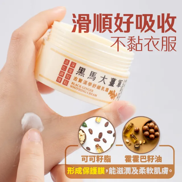 【古寶無患子】漢學黑馬大薑軍舒緩乳霜(放鬆乳霜/按摩舒緩/推拿霜/暖薑按摩霜)