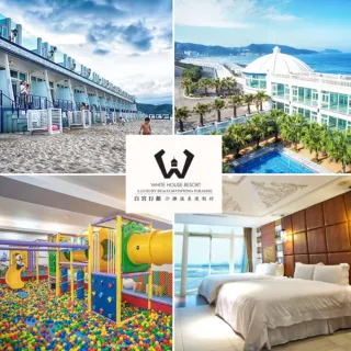 【白宮行館沙灘渡假村】露臺直通沙灘-奢華海景家庭房含早(無敵海景+美肌溫泉+獨立車庫)