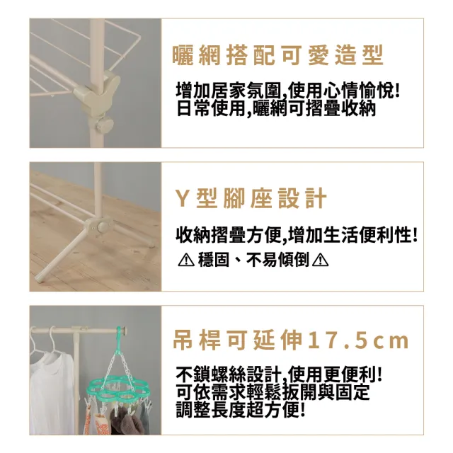 【URBAN LiFE 悠本生活】左右伸縮の單衣架附摺疊曬網(隨收即用折疊多功能曬衣架/台灣製作毛巾架)