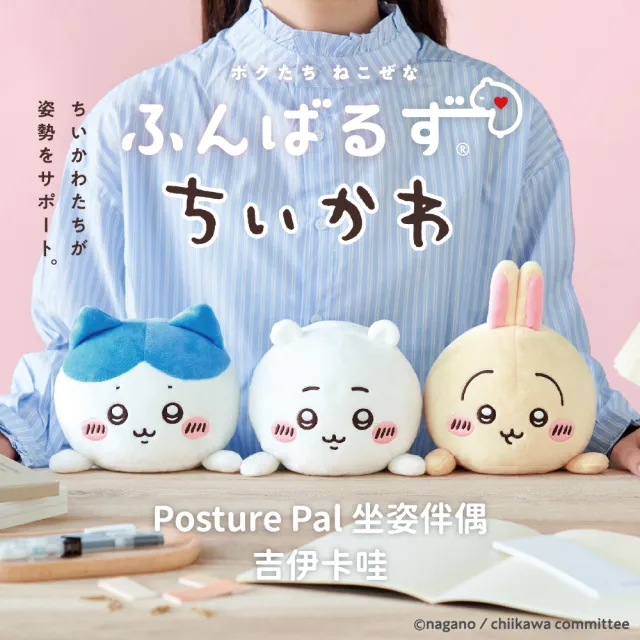 【Dreams】Posture Pal 坐姿伴偶 吉伊卡哇