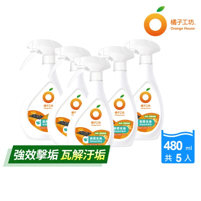【橘子工坊】天然廚房爐具專用清潔劑-兩用噴頭(480ml*5瓶)