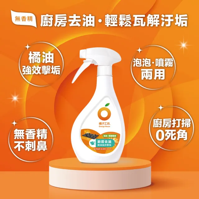 【橘子工坊】廚房爐具清潔劑-兩用噴槍頭(480ml*12瓶)