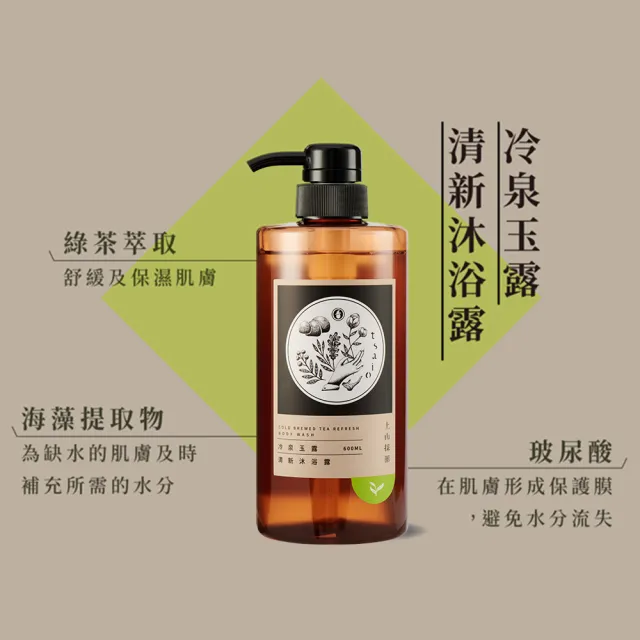 【tsaio 上山採藥】台灣茶系列 沐浴乳 600ml任4入(手捻花茶/冷泉玉露/國寶茶/烏龍茶)
