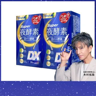 【Simply】超級夜酵素DX 30錠 x2盒(木村拓哉代言 唯一日韓GABA.168倍酵素.獨家專利.好睡好代謝)