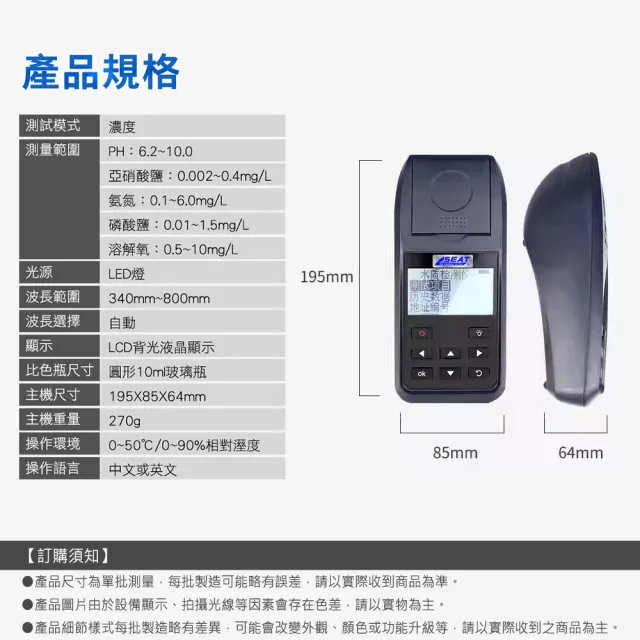 【SMILE】水族水質測定儀 5合1水質分析儀 水質檢測分析儀 4-WD5000(PH值&氨氮&亞硝酸鹽&溶解氧&磷酸鹽)