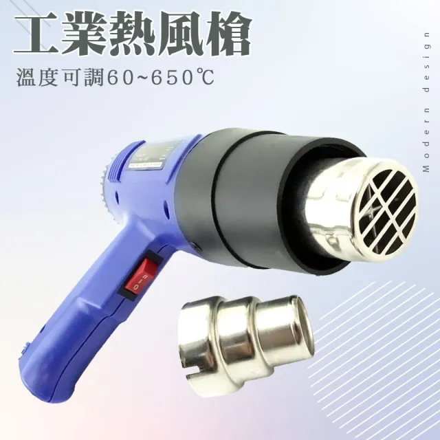 工業級熱風槍 收縮膜 1800瓦 軟化水管 165-HG1800 工業熱風槍 熱縮膜 風力調整 無極調溫熱風槍