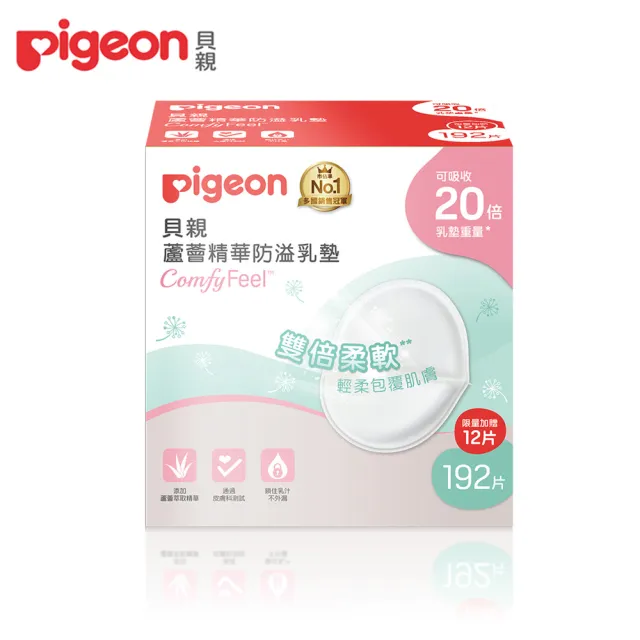 【Pigeon 貝親】蘆薈精華防溢乳墊192片+12片(母乳 新生兒 待產包)