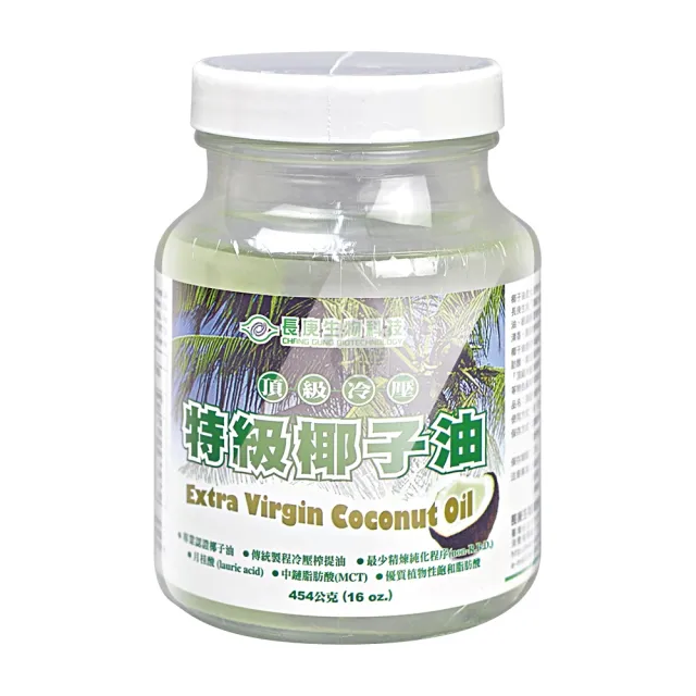 【長庚生技】頂級冷壓特級椰子油X3入(454g/入)
