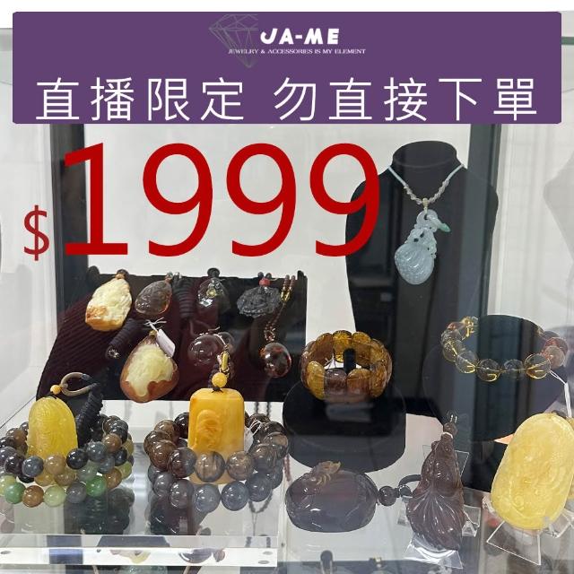 【JA-ME】1999嚴選天然寶石