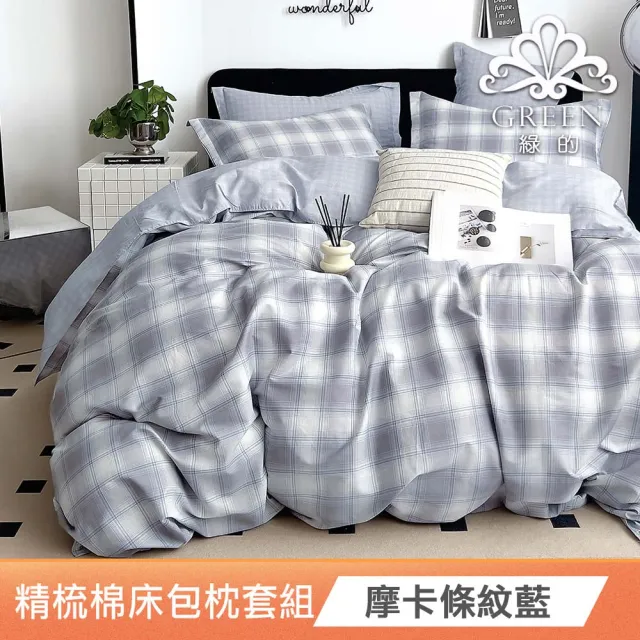 【Green 綠的寢飾】買一送一100%精梳棉床包枕套組(單人/雙人/加大 多款任選)