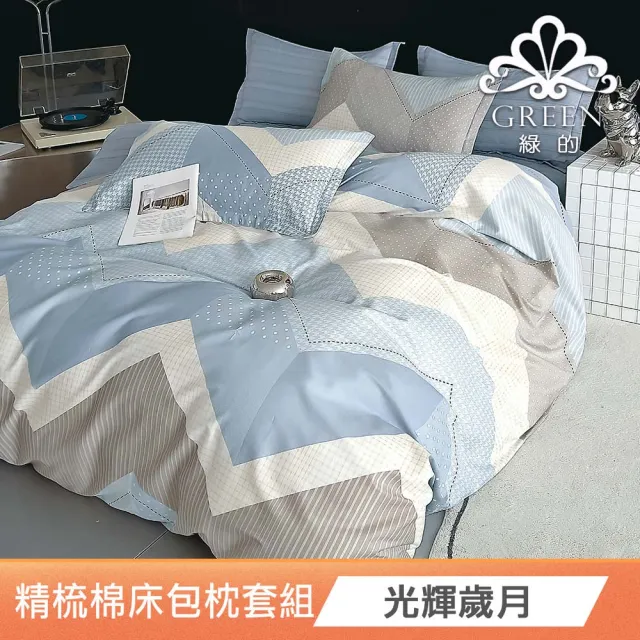 【Green 綠的寢飾】買一送一100%精梳棉床包枕套組(單人/雙人/加大 多款任選)