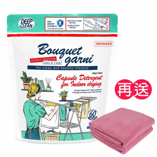 【BOUQUET GARNI】濃縮潔淨香氛洗衣膠囊（60顆／室內晾曬用）《送去污擦拭布2入》
