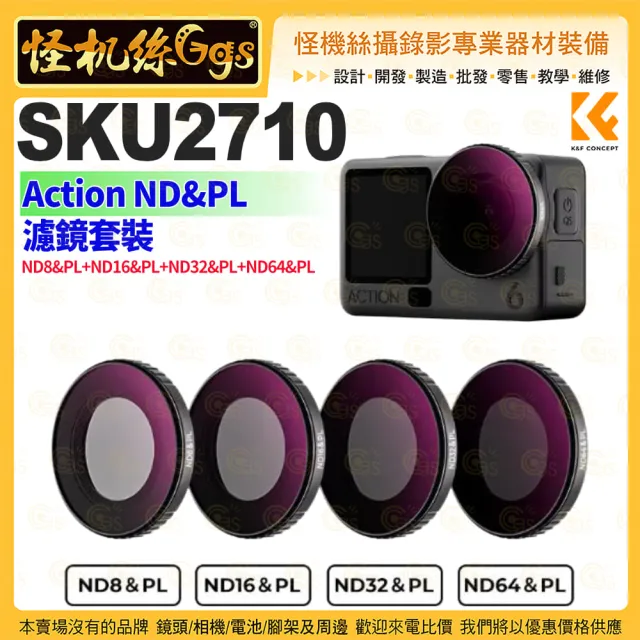 【K&F Concept】SKU2710 Action6 ND&PL 濾鏡4件套裝