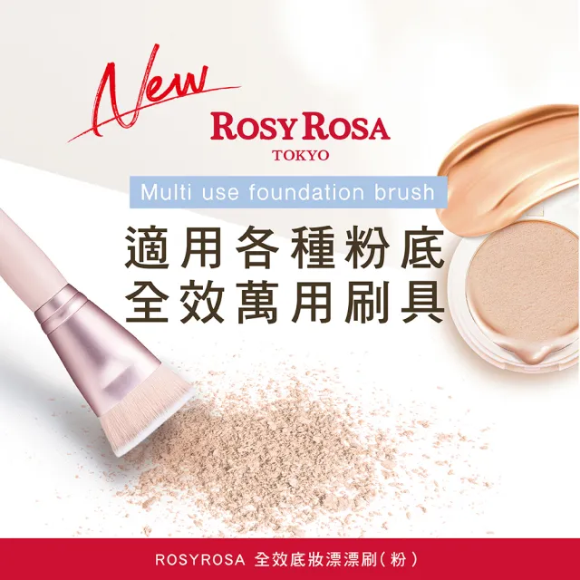 【ROSY ROSA】全效底妝漂漂刷(全效萬用刷具)-粉色