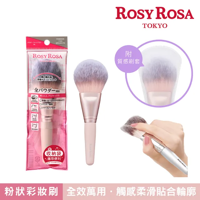 【ROSY ROSA】全效漂漂刷-粉狀專用-粉色