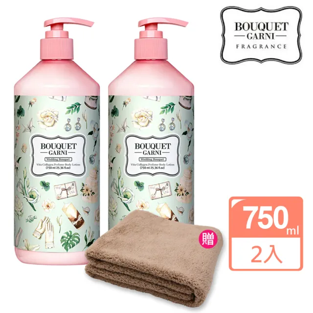 【BOUQUET GARNI】維他膠原Q彈潤乳液2入（新婚馨香／750ml）《送超細纖維毛巾》