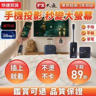 【PX 大通】iphone17/16/15手機投影Netflix無線會議Type c筆電HDMI傳輸 電視google(WTR-1500C)