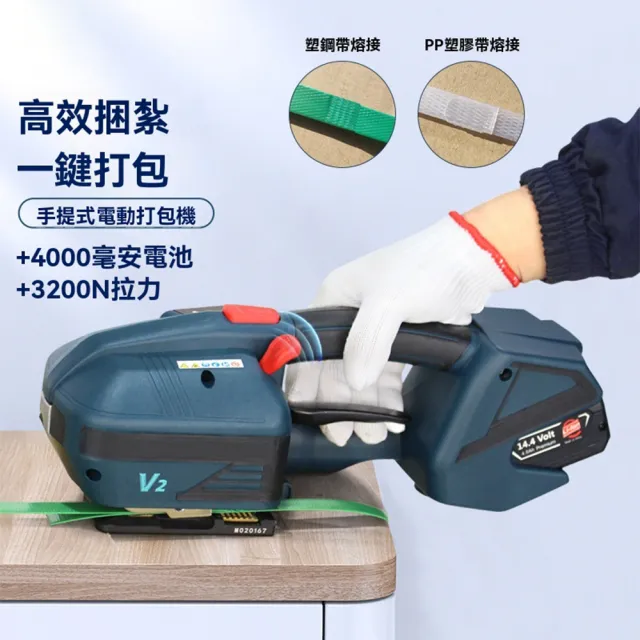 V2手提式電動打包機 免扣熱熔捆紮機 打包機 木箱/磚頭/鋼材（雙電池）