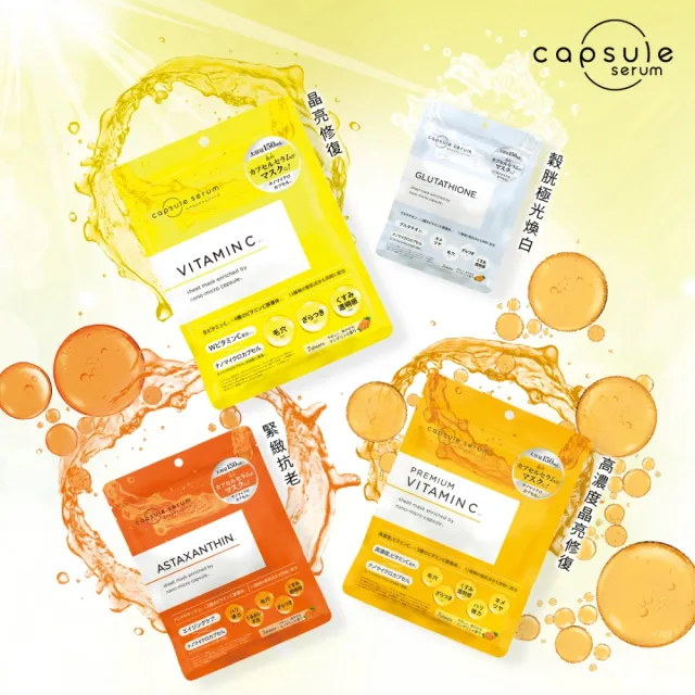 【CAPSULE SERUM 珂蓓思】全方位保養面膜組_7入x8包(全系列面膜各2包)