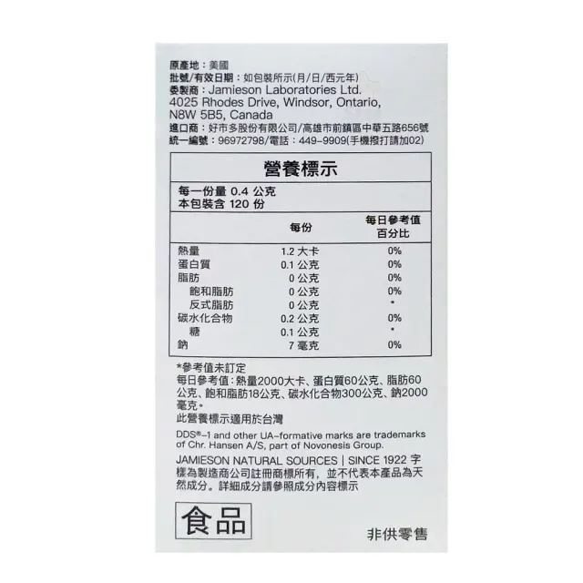 【Star 星】Jamieson 複合益生菌 120粒(出廠菌數：至少300億)