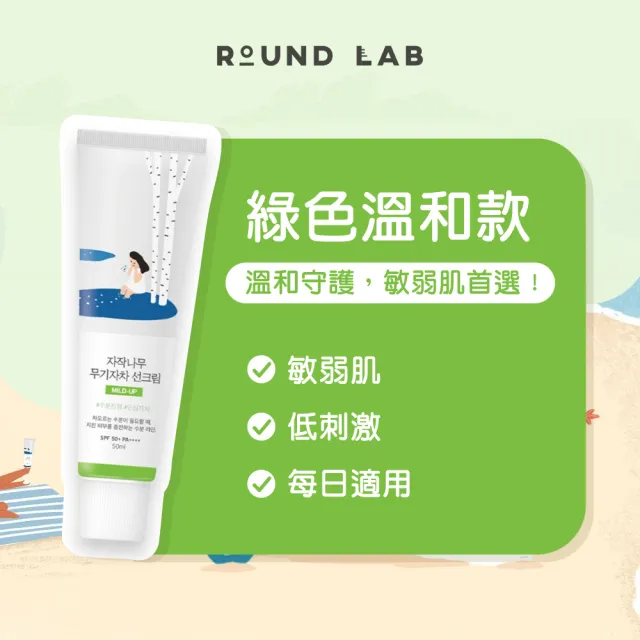 【roundlab】白樺樹妝前乳50ml粉色-提亮(隔離乳)