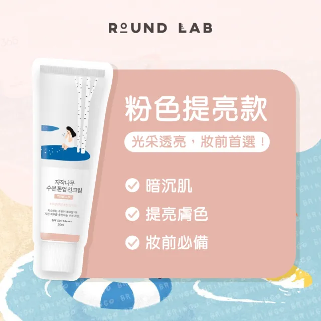 【roundlab】白樺樹妝前乳 藍色 綠色 50ml(隔離乳)