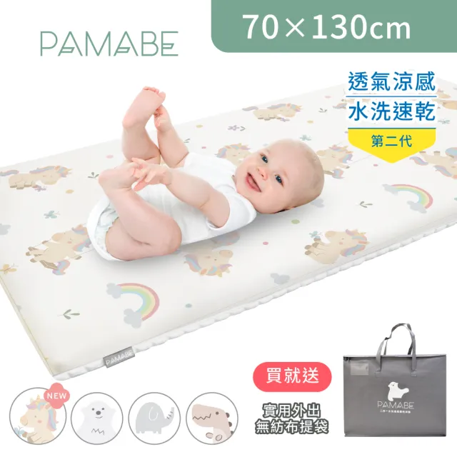 【PAMABE】二合一水洗透氣嬰兒床墊-70x130x5cm(二代床墊/全新花色/防蹣/水洗/速乾/過敏兒)